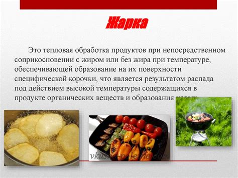 Значение тепловой обработки продуктов: влияние на безопасность и качество