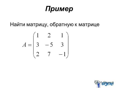 Значение термина "невырожденная матрица"