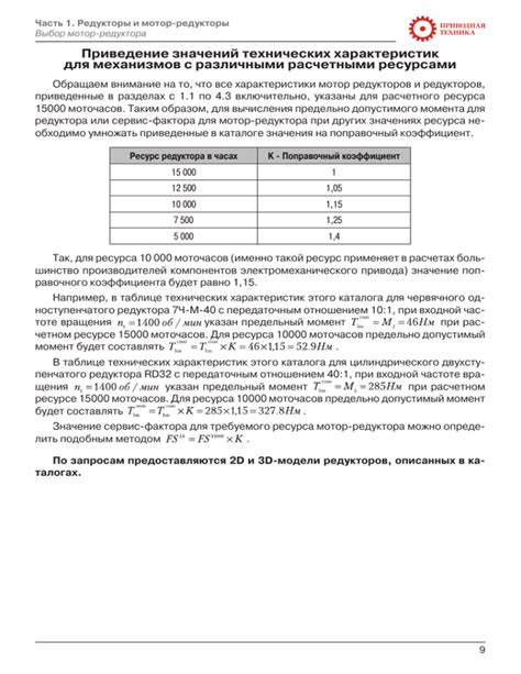 Значение технических характеристик объекта