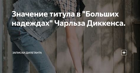 Значение титула у кобеля