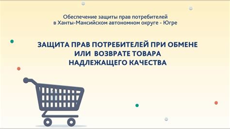 Значение товара надлежащего качества для потребителей