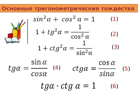 Значение тождества равно