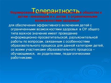 Значение толерантного отношения в обществе