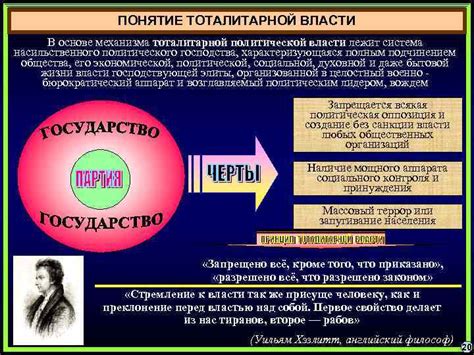 Значение тоталитарной власти