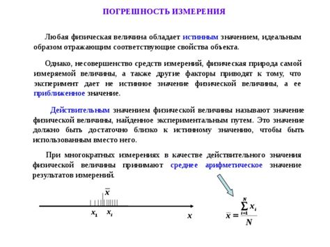 Значение точности в измерениях и экспериментах