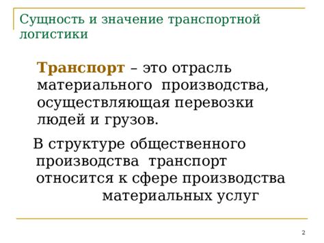 Значение транспортной колонны в организации передвижения грузов