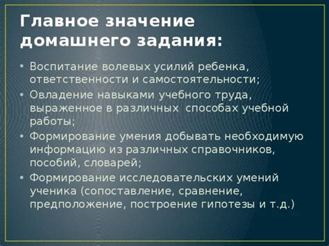 Значение труда и самостоятельности