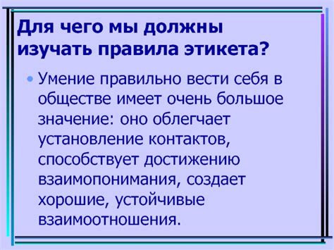 Значение уважения и хорошего тона