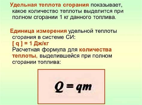 Значение удельной теплоты сгорания