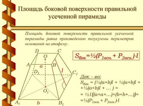 Значение усеченной пирамиды в математике