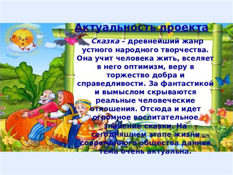 Значение устного народного творчества в жизни общества