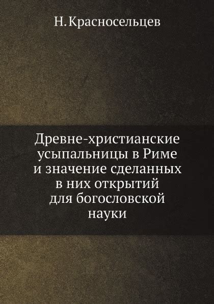 Значение усыпальницы султана в истории