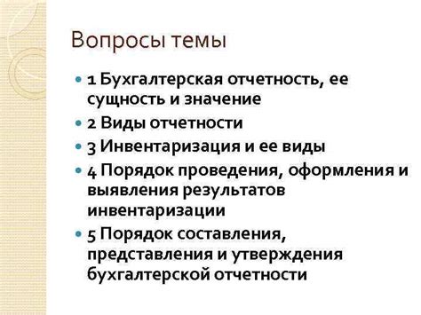 Значение утверждения бухгалтерской отчетности