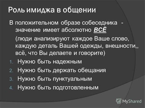 Значение фактурной внешности: роль в первом общении