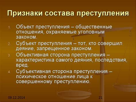 Значение формальных признаков в уголовном праве