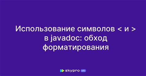 Значение форматирования символов и его роль