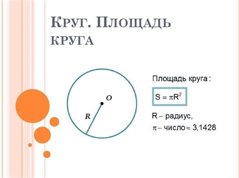 Значение формы круга