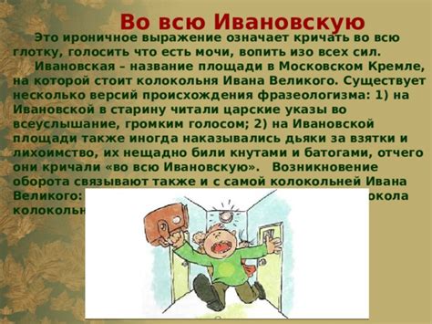 Значение фразеологизма «звонить во все колокола»