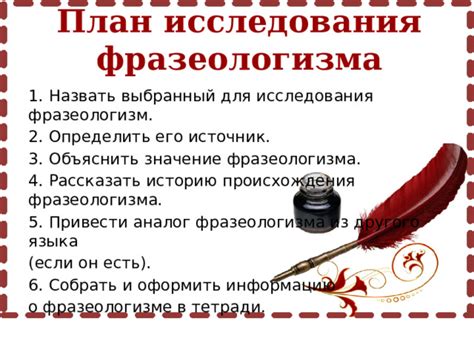 Значение фразеологизма в культуре и литературе