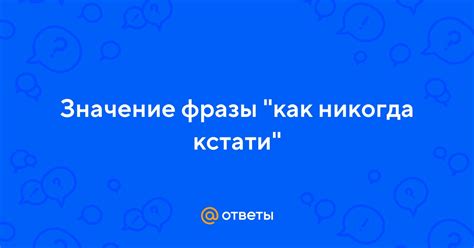 Значение фразы "Команда, внимание всем"