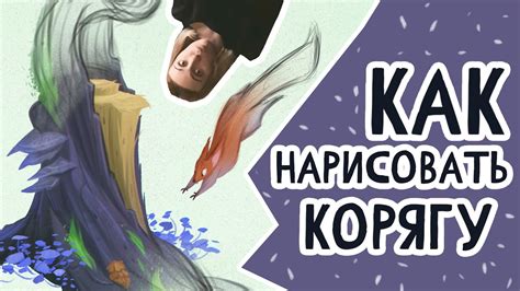 Значение фразы "зацепиться за корягу" и его применение