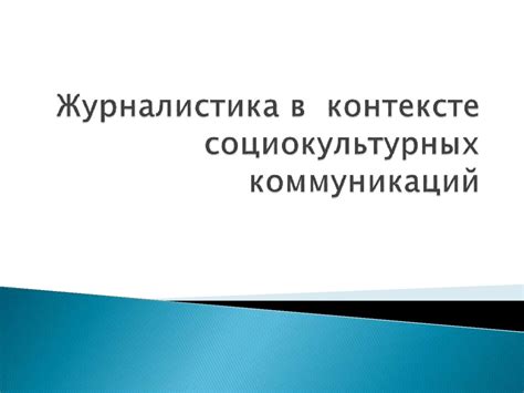 Значение фразы "линия занята" в контексте современных коммуникаций