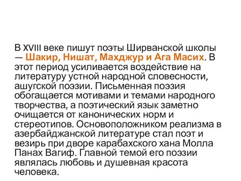 Значение фразы "наши" в азербайджанской литературе