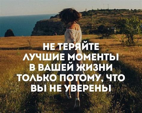 Значение фразы «Enjoy every moment» в нашей жизни