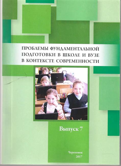 Значение фундаментальной подготовки в образовании