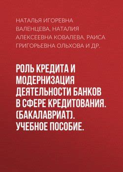 Значение характера кредита в финансовой сфере