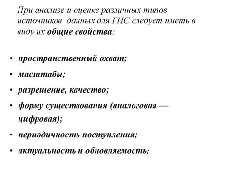 Значение характеристики источников в анализе и критической оценке информации