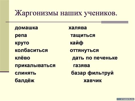 Значение ходовой в жаргоне: что это такое?