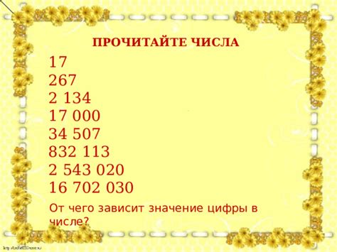 Значение цифры 1 в числе 123