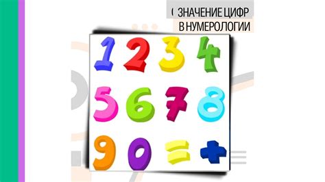 Значение цифр 10 659