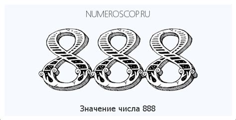 Значение частой встречаемости числа 888