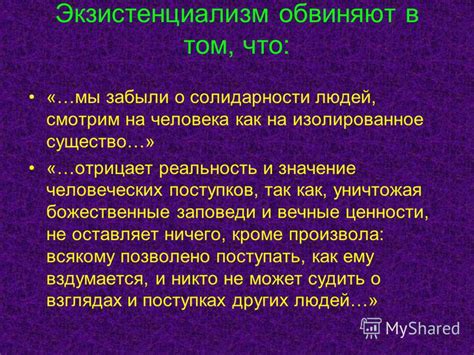 Значение человеческих поступков