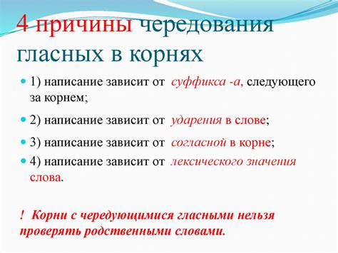 Значение чередования гласных в изменении формы слова