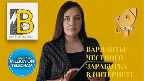 Значение честного заработка