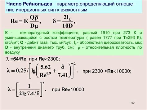 Значение числа Рейнольдса и его основные принципы