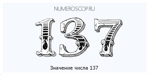 Значение числа 137 в названии "Цезий 137"