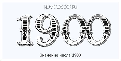 Значение числа 1900 цена в современном сновидении: раскодируем значение согласно современным истолкованиям