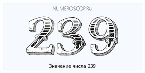 Значение числа 239 в математике