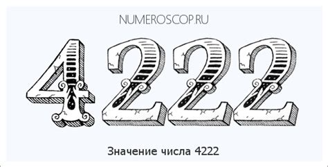 Значение числа 4221