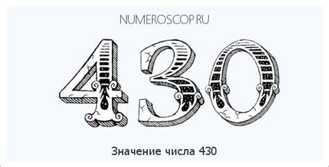 Значение числа 430 в истории