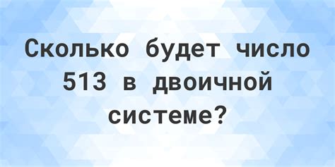 Значение числа 513 в математике