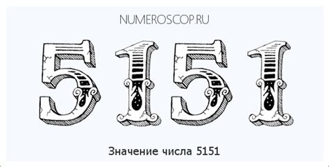 Значение числа 5150