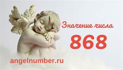 Значение числа 868 в культуре