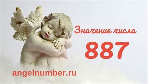 Значение числа 887 для поклонников Булкина и его наследия