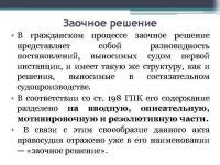 Значение чистовского адвоката в гражданском процессе