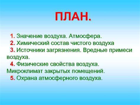 Значение чистого воздуха